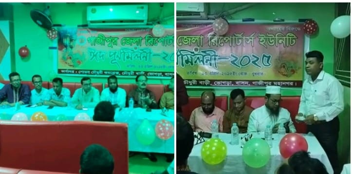 ঈদ পূর্ণমিলন ও সাংবাদিকদের মিলনমেলা
